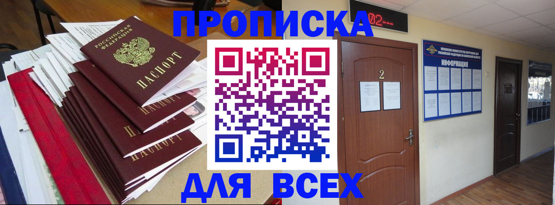временная регистрация поиск в Черепаново