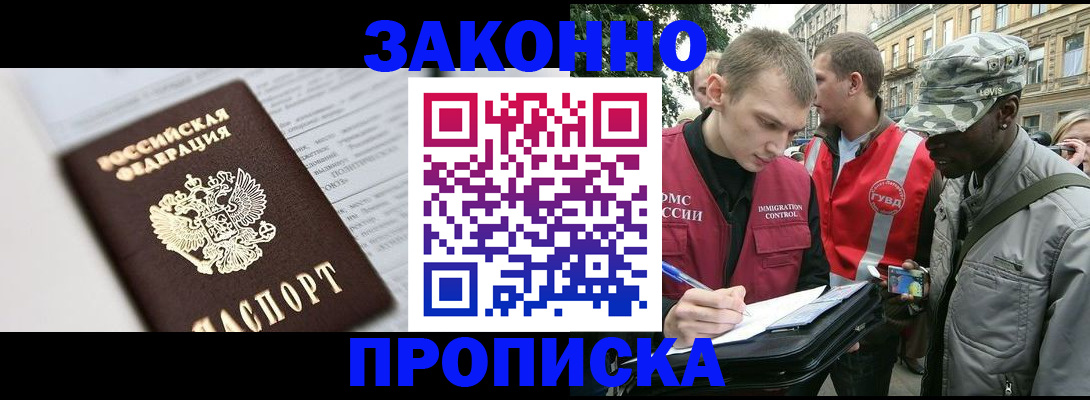 прописка в квартире в Черепаново